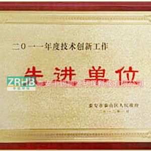 創(chuàng)新工作先進(jìn)單位